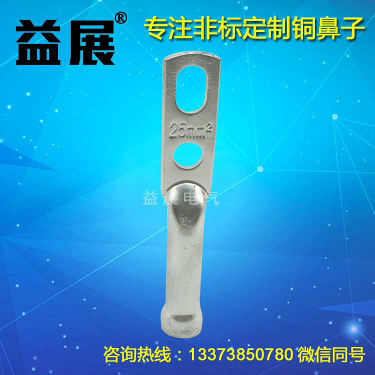 喇叭口雙孔銅鼻子 喇叭口雙孔銅鼻子